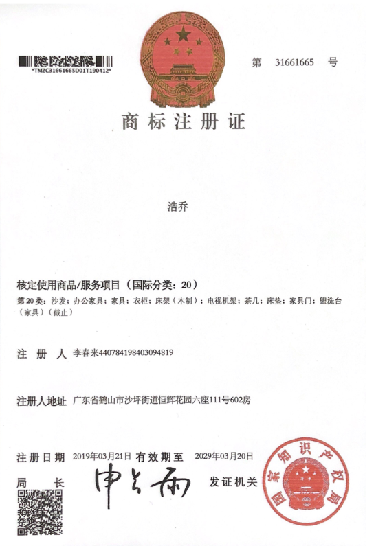 商標注冊證